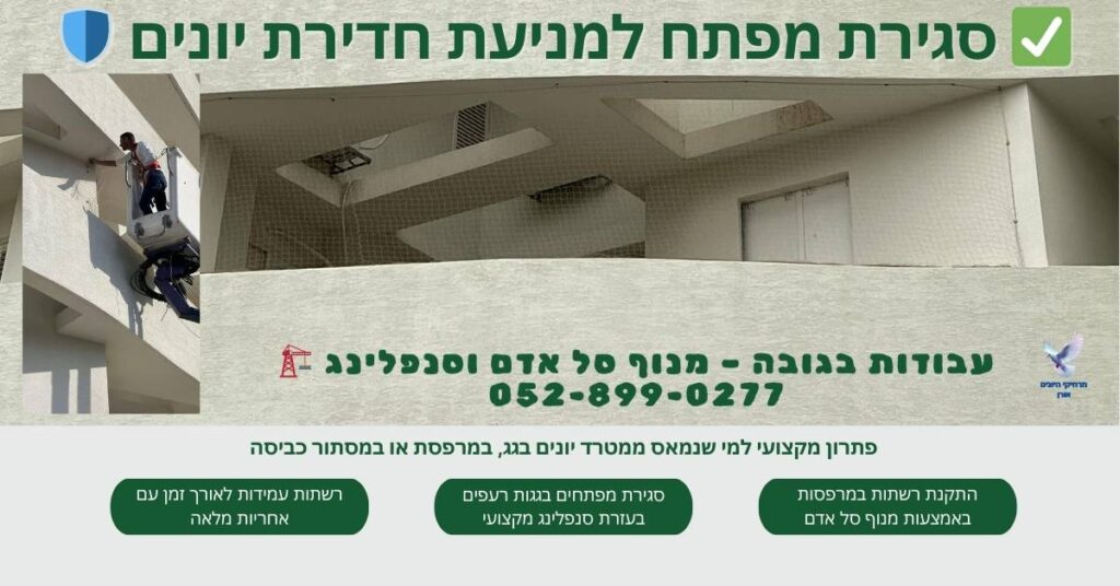 סגירת מפתח למניעת חדירת יונים ביקנעם