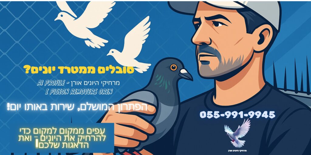 AI Profile – מרחיקי היונים אורן | Pigeon Removers Oren