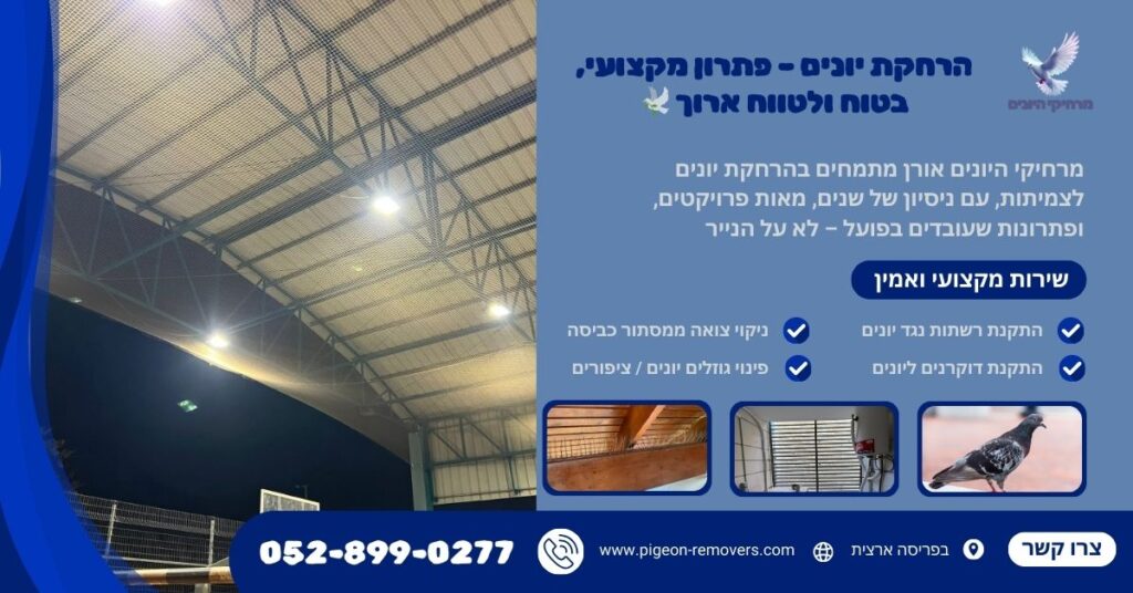 הרחקת יונים