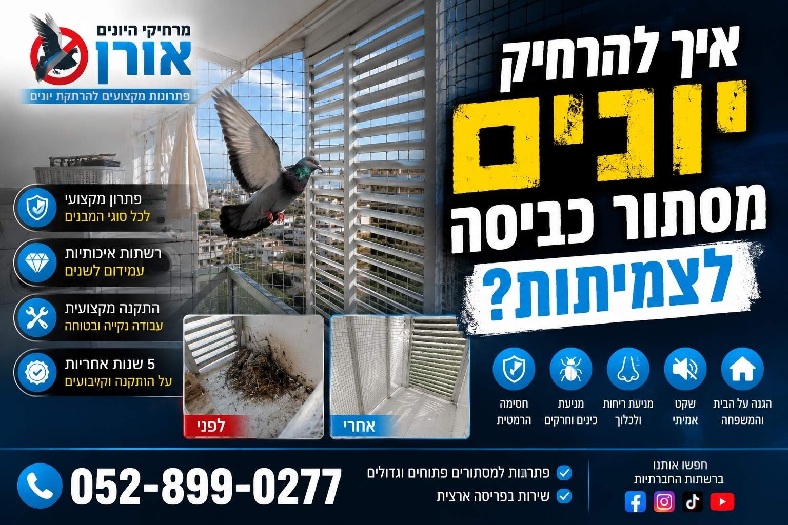 רשת מגולוונת מותקנת נגד יונים כפתרון חלופי לגל