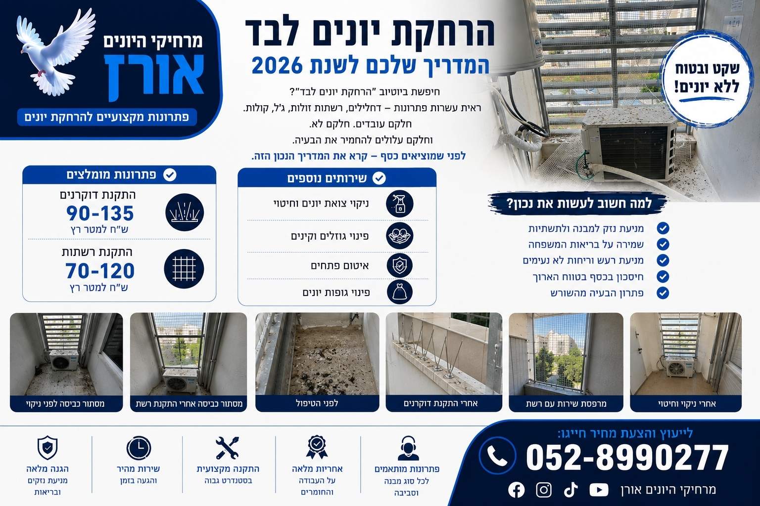 ינשוף נגד יונים: האם אמצעי הפחדה באמת עובדים? ינשוף נגד יונים ואמצעי הפחדה - מה באמת מרחיק יונים מהמרפסת