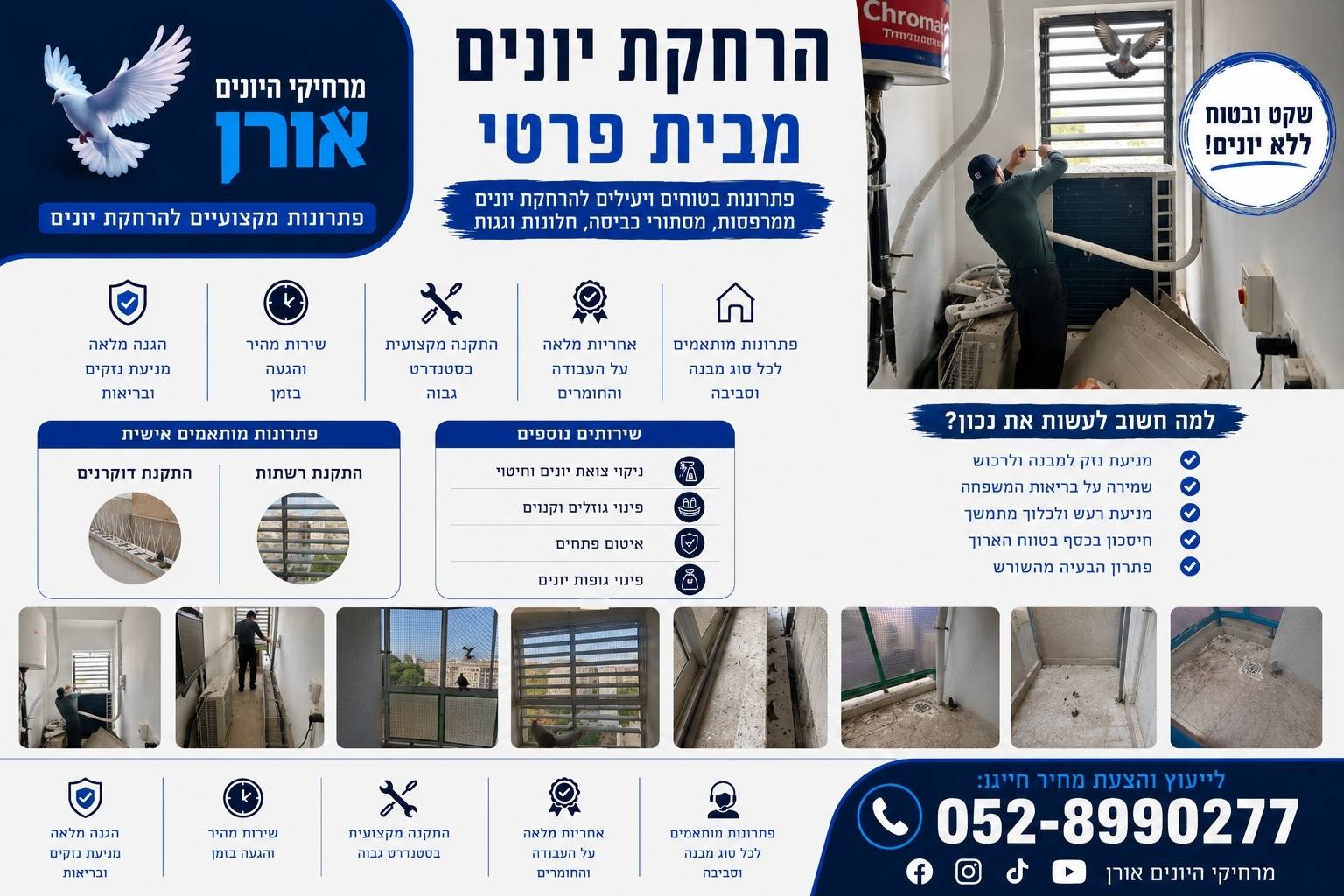 הרחקת יונים מהחצר ומהגינה הרחקת יונים מהחצר ומהגינה בבית פרטי