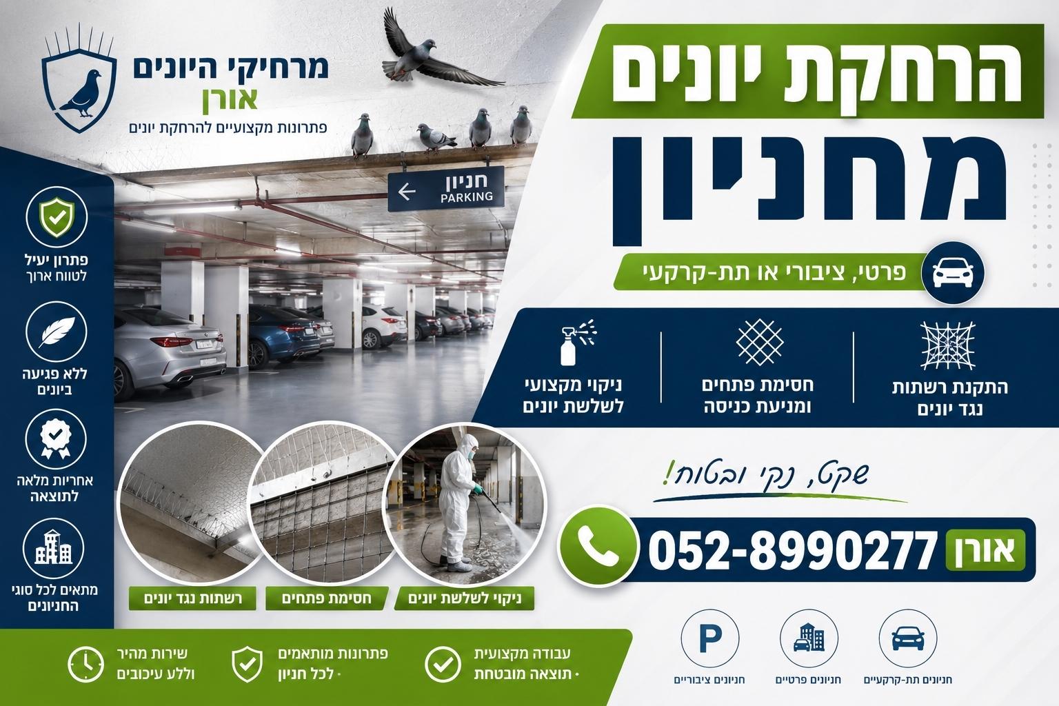 פתרונות הרחקת יונים לעסקים הרחקת יונים מאזור ישיבה חיצוני של בית קפה