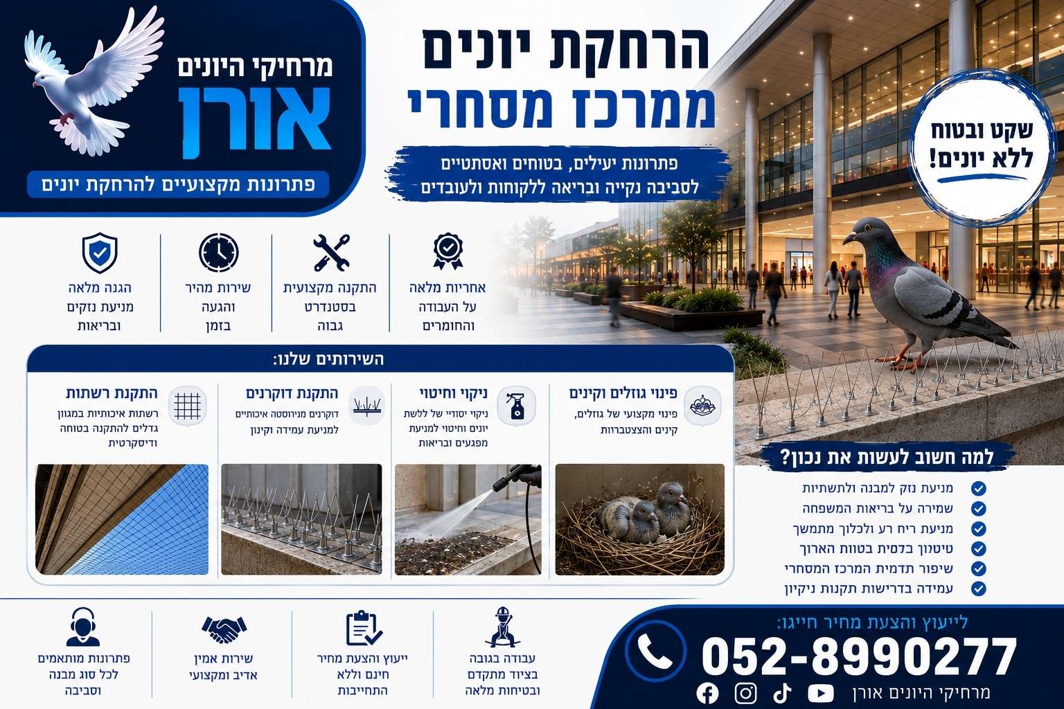 הרחקת יונים ממסעדה ובית קפה הרחקת יונים ממסעדה ובית קפה - רשתות ודוקרנים באזור ישיבה חיצוני