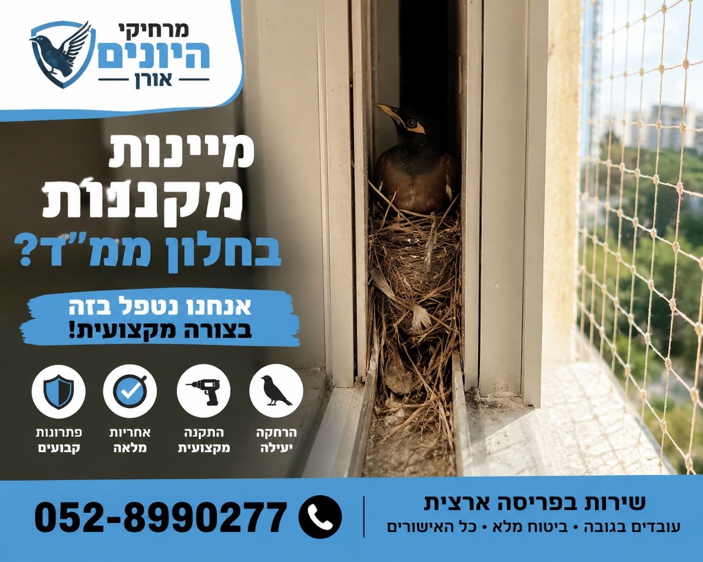 הרחקת מיינות מחלון ממ הרחקת מיינות מחלון ממ