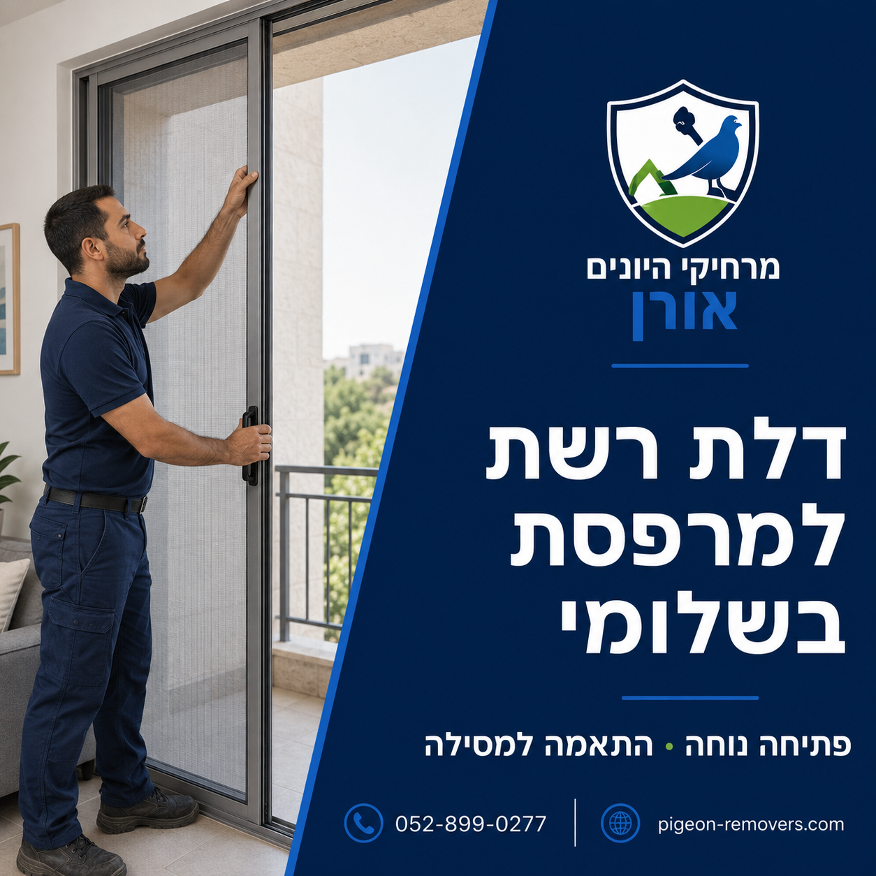 דלת רשת למרפסת בשלומי דלת רשת הזזה למרפסת בשלומי עם פתיחה נוחה והתאמה מדויקת למסילה