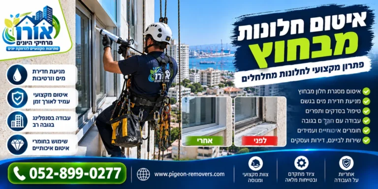 איטום חלונות מבחוץ – איטום מסגרת חלון דולף בסנפלינג, לפני ואחרי